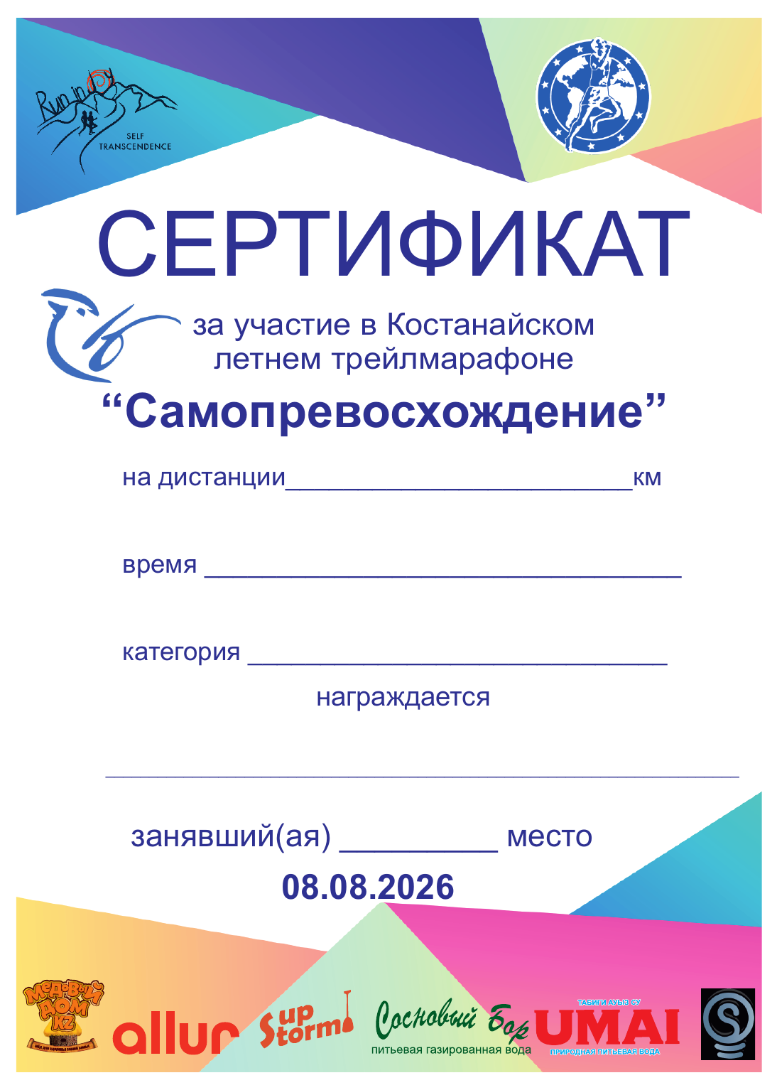 Сертификат 7-го летнего трейлмарафона Самопревосхождение